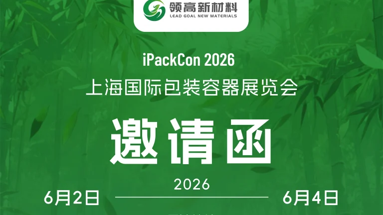 邀请函 中文版