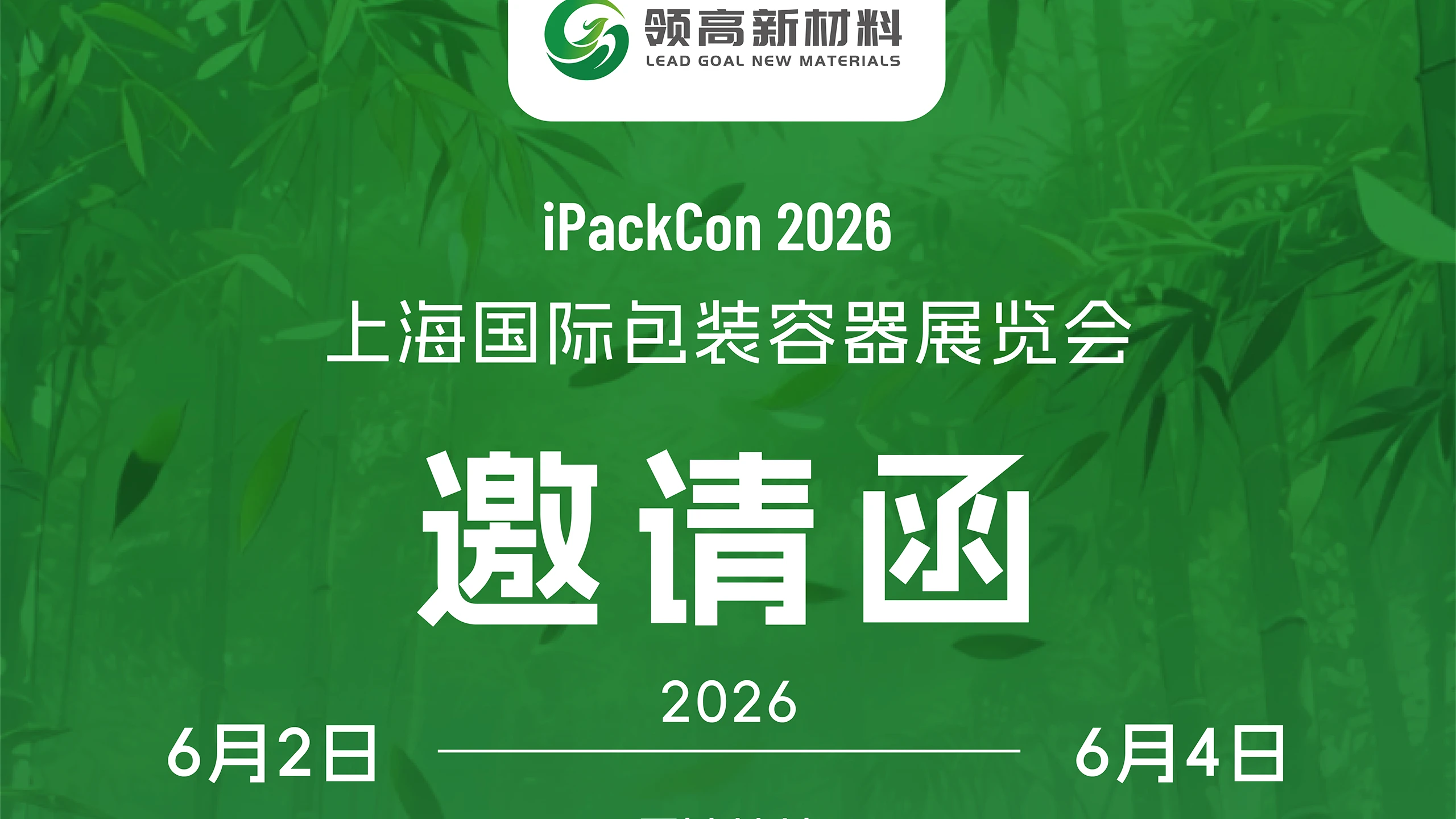 邀请函 中文版