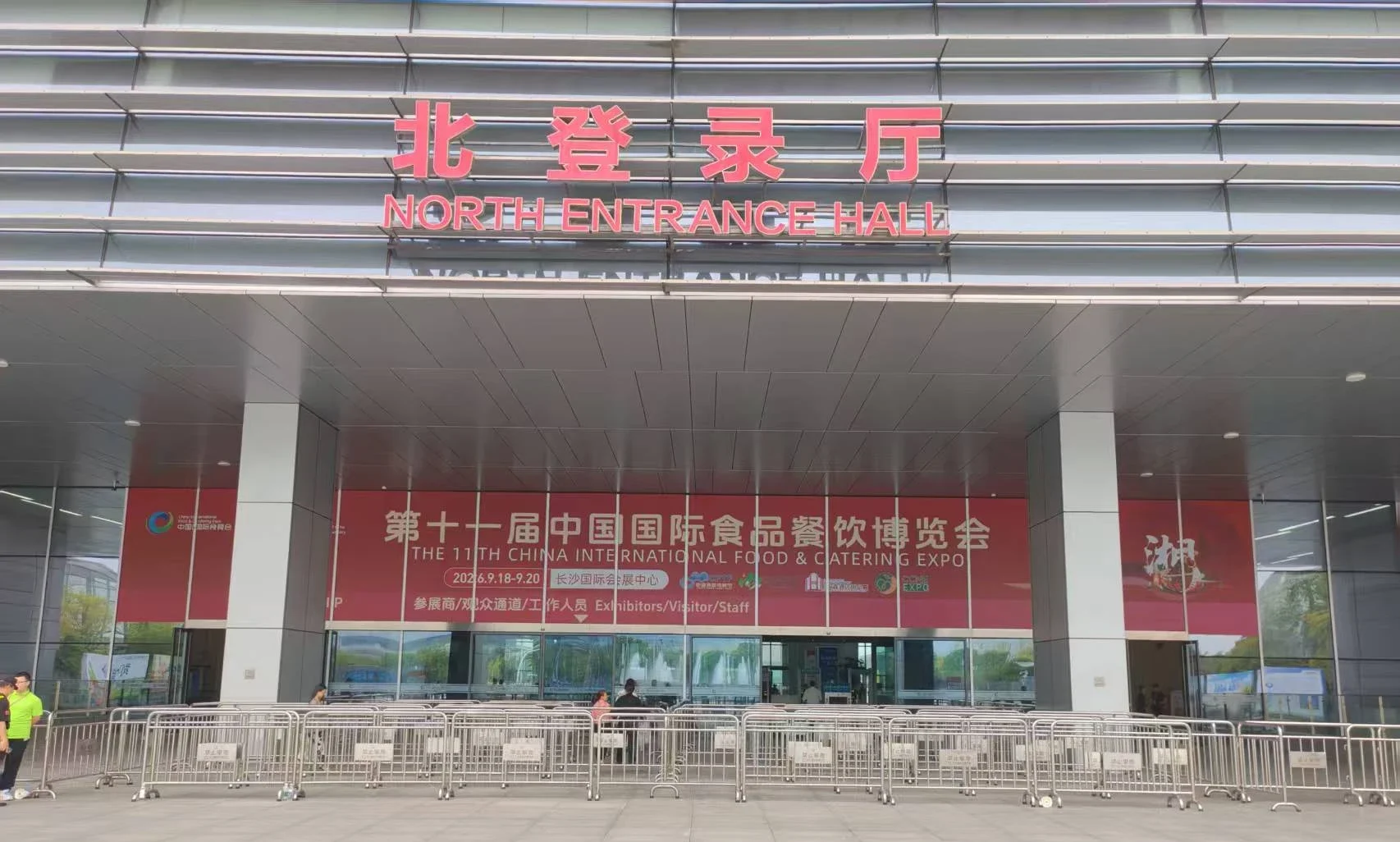 the 11th china international food & catering expo converted